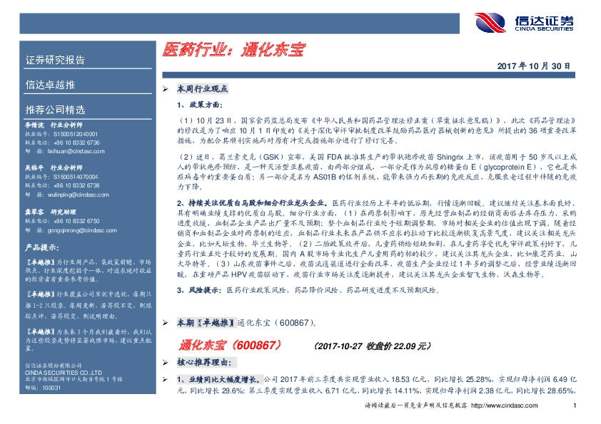 卓越推：通化东宝