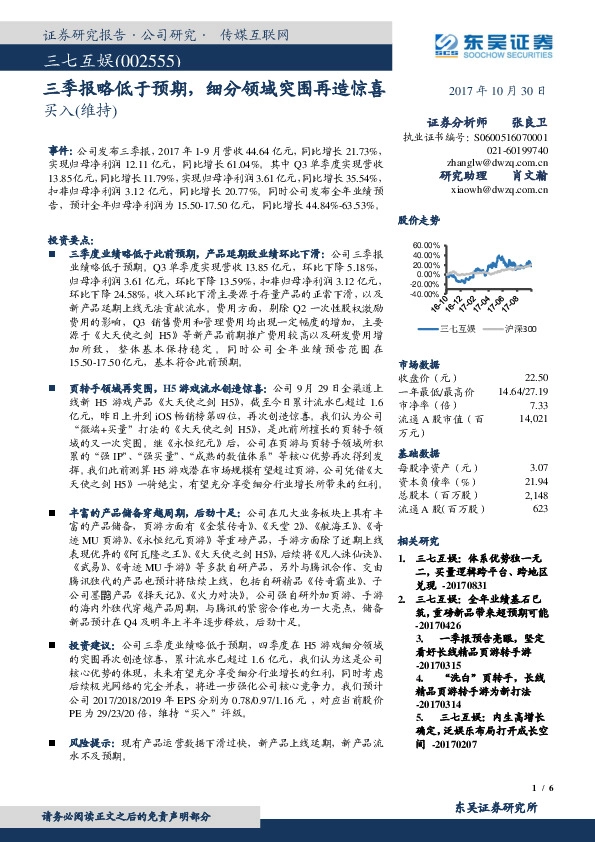三季报略低于预期，细分领域突围再造惊喜