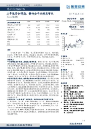 三季报符合预期，静待全年业绩高增长