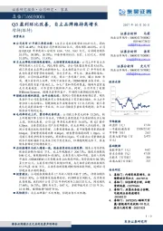 Q3盈利环比改善，自主品牌维持高增长