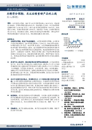 业绩符合预期，关注后续重磅产品的上线