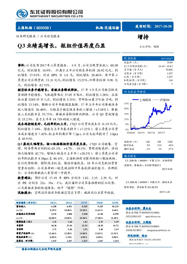 Q3业绩高增长，枢纽价值再度凸显