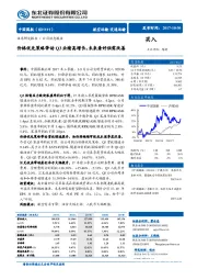 价 格优先策略带动Q3业绩高增长，未来看好供需改善