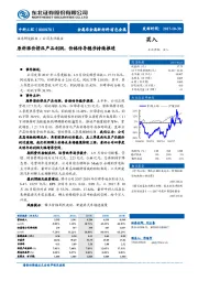 原料涨价挤压产品利润,价格传导稳步持续推进