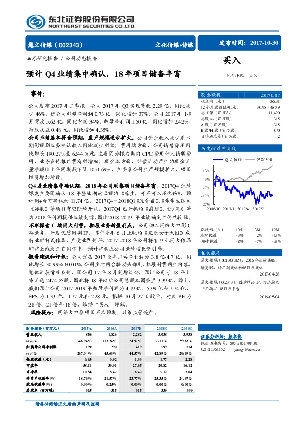 公司动态报告：预计Q4业绩集中确认，18年项目储备丰富