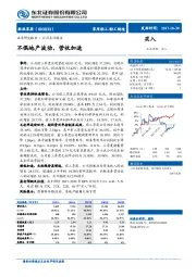 不惧地产波动，营收加速