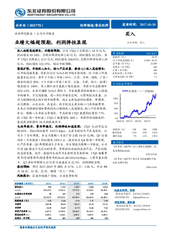 公司点评报告：业绩大幅超预期，利润弹性显现