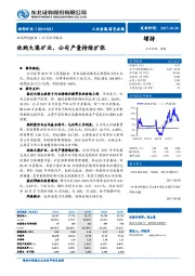 收购大梁矿业,公司产量持续扩张