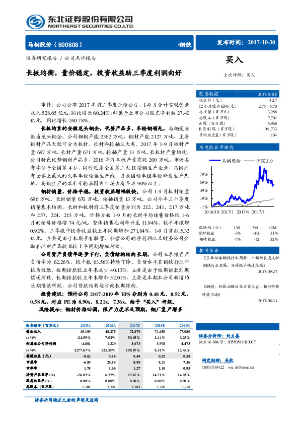 公司点评报告：长板均衡，量价稳定，投资收益助三季度利润向好