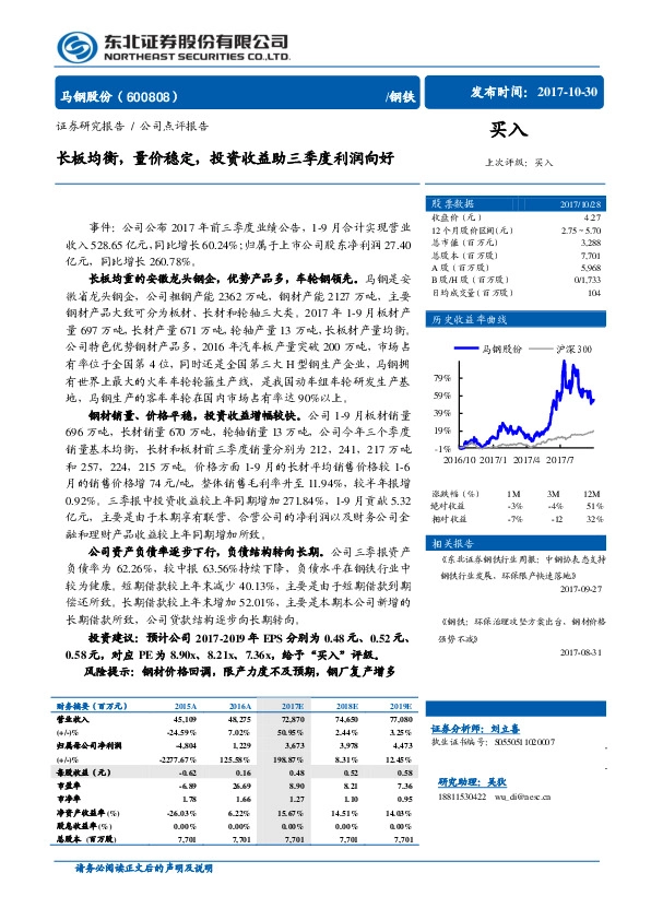 公司点评报告：长板均衡，量价稳定，投资收益助三季度利润向好