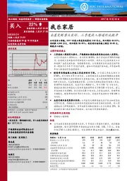 全屋定制势头良好，三季度收入增速环比提升