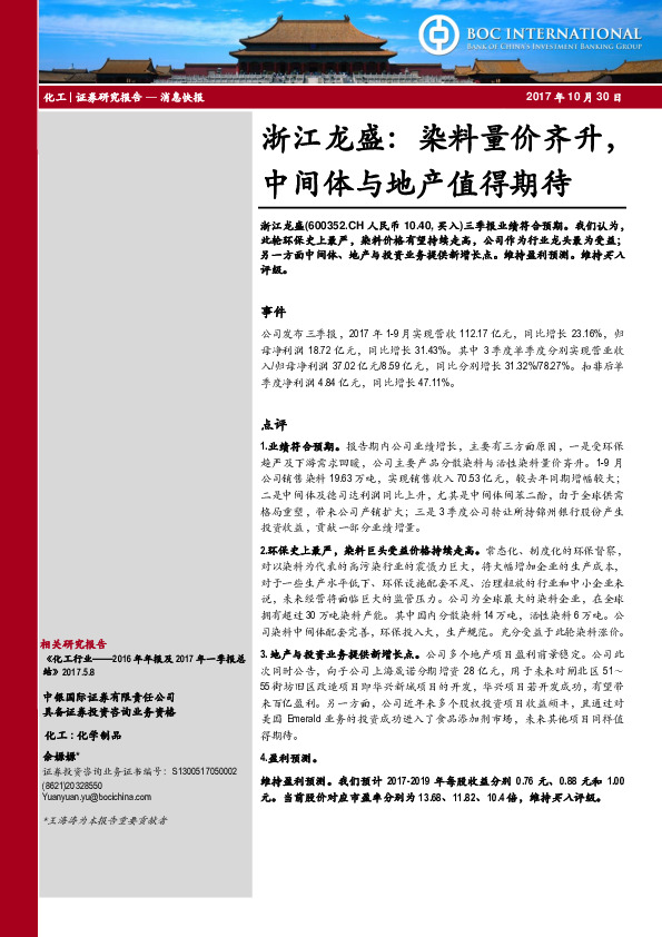 浙江龙盛：染料量价齐升，中间体与地产值得期待