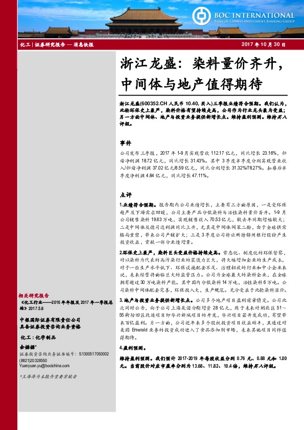 浙江龙盛：染料量价齐升，中间体与地产值得期待