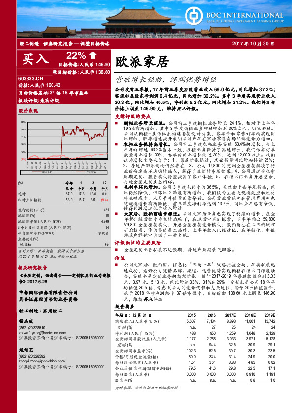 营收增长强劲，终端优势增强