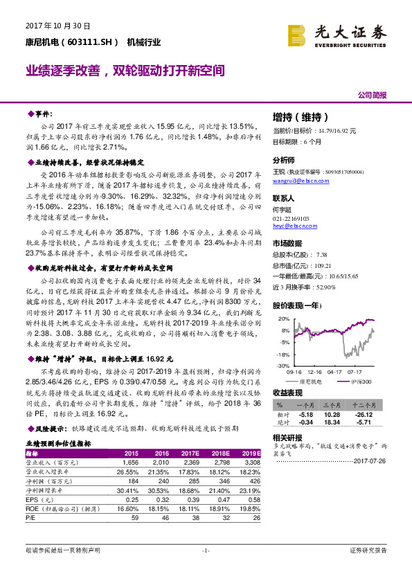 业绩逐季改善，双轮驱动打开新空间