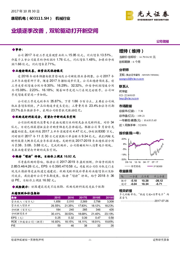 业绩逐季改善，双轮驱动打开新空间