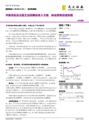 并表效应及女装主业回暖促收入大增，新业务推进或放缓