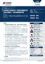 田中精机三季报点评：并表远洋翔瑞公司业绩大幅增长，双轮发展前景可期