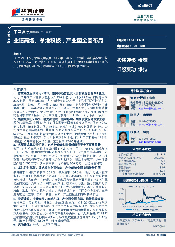 业绩高增、拿地积极，产业园全国布局