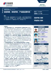 业绩高增、拿地积极，产业园全国布局