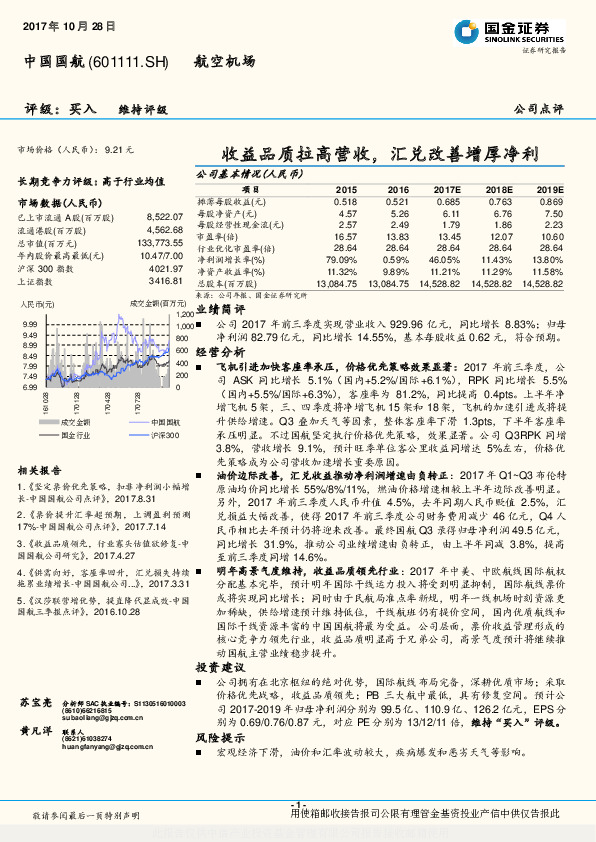 收益品质拉高营收，汇兑改善增厚净利