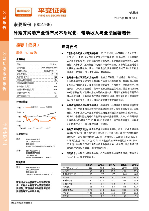 外延并购助产业链布局不断深化，带动收入与业绩显著增长