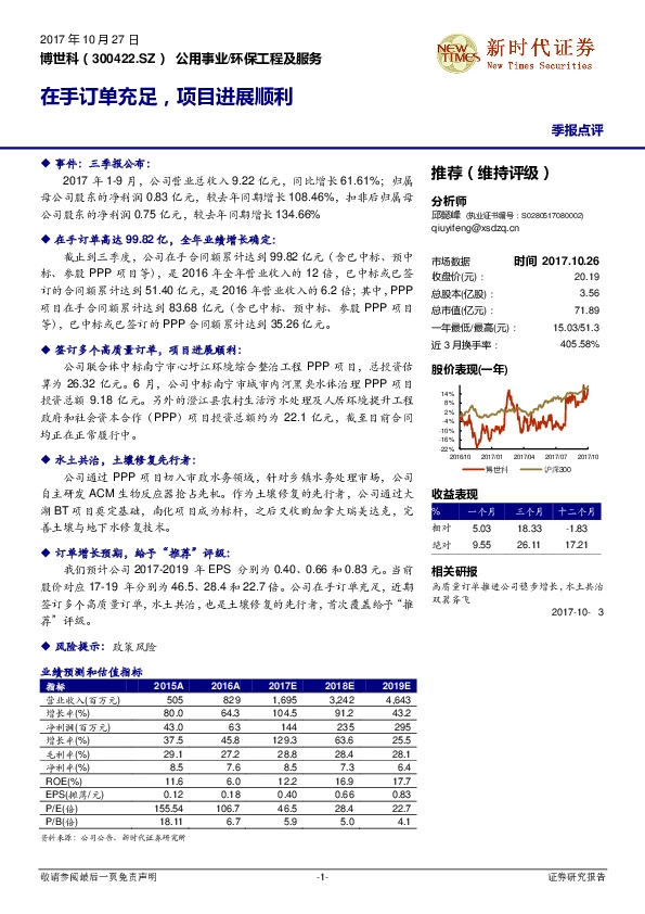 在手订单充足，项目进展顺利