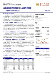 宋城演艺2017年三季报点评：三季度归母净利同增19%，业绩符合预期