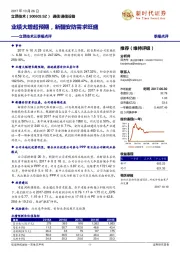 立昂技术三季报点评：业绩大增超预期，新疆安防需求旺盛