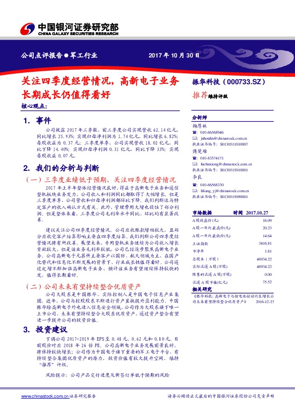 关注四季度经营情况，高新电子业务长期成长仍值得看好