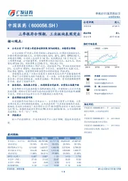 三季报符合预期，工业板块表现突出