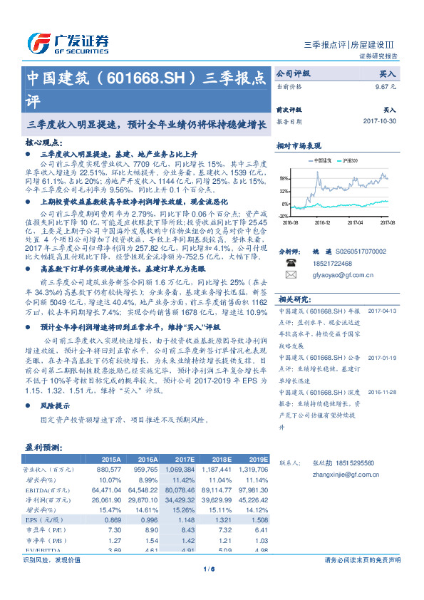 三季度收入明显提速，预计全年业绩仍将保持稳健增长