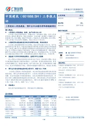 三季度收入明显提速，预计全年业绩仍将保持稳健增长