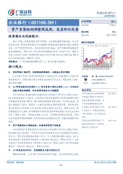 资产负债结构调整现成效，息差环比改善