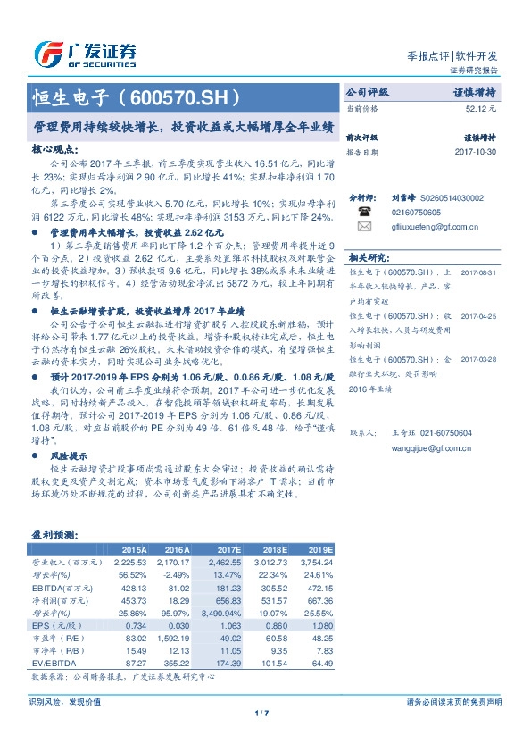 管理费用持续较快增长，投资收益或大幅增厚全年业绩