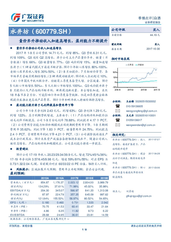 量价齐升推动收入加速高增长，盈利能力不断提升