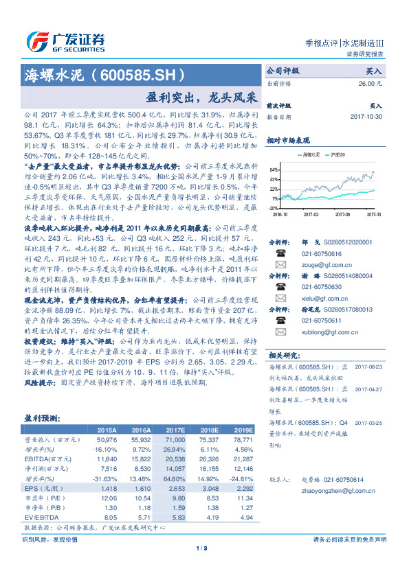 盈利突出，龙头风采