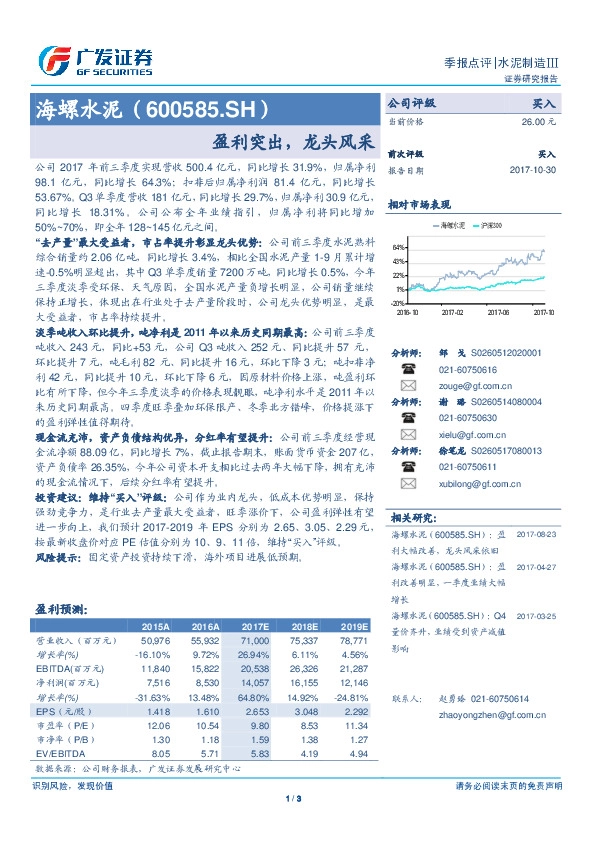 盈利突出，龙头风采