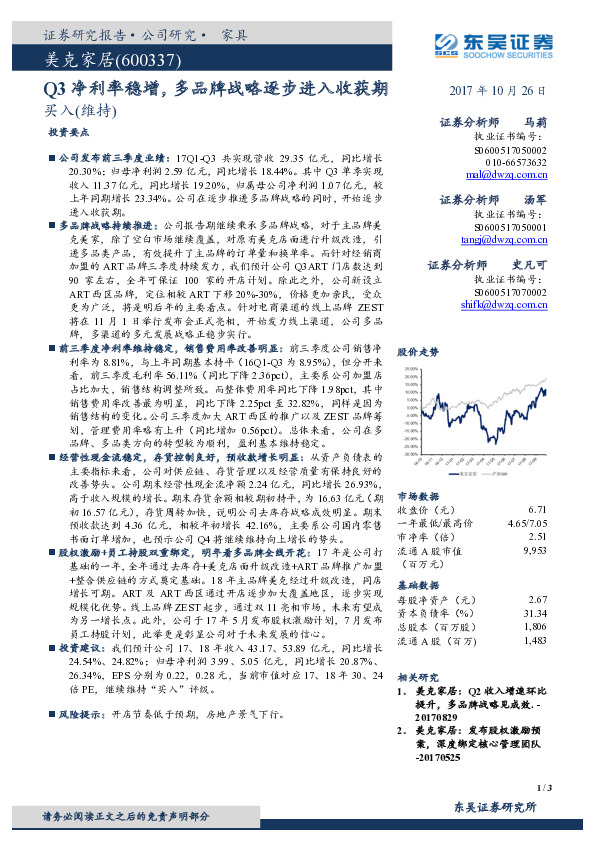 Q3净利率稳增，多品牌战略逐步进入收获期