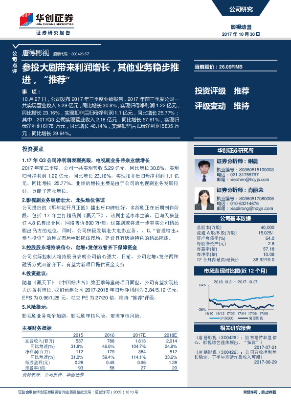 参投大剧带来利润增长，其他业务稳步推进，“推荐”