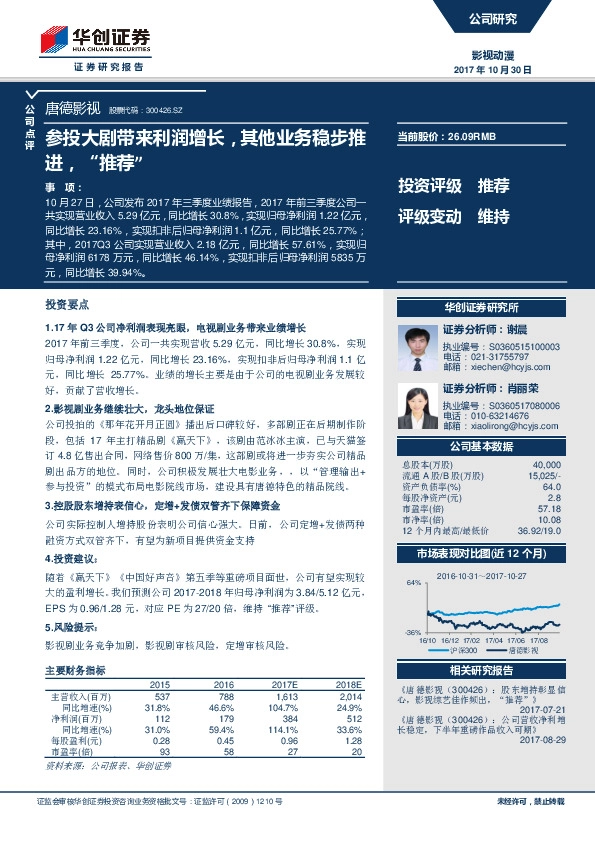 参投大剧带来利润增长，其他业务稳步推进，“推荐”