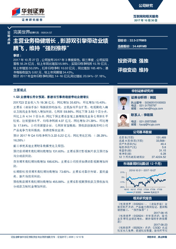 主营业务稳健增长，影游双引擎带动业绩腾飞，维持“强烈推荐”