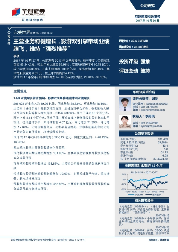 主营业务稳健增长，影游双引擎带动业绩腾飞，维持“强烈推荐”