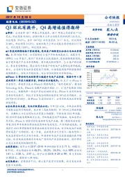 Q3环比有提升，Q4高增速值得期待