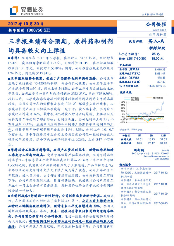 三季报业绩符合预期，原料药和制剂均具备较大向上弹性