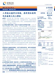 三季报业绩符合预期，原料药和制剂均具备较大向上弹性