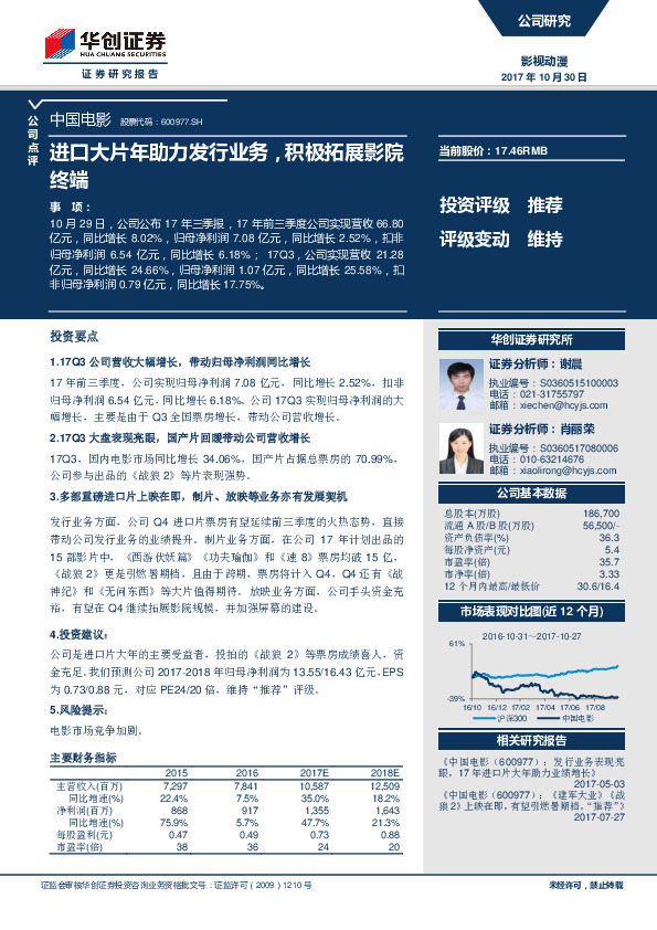 进口大片年助力发行业务，积极拓展影院终端