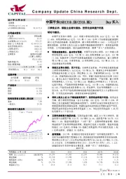 三季报点评：保险主业增长强劲，投资收益率提升明显