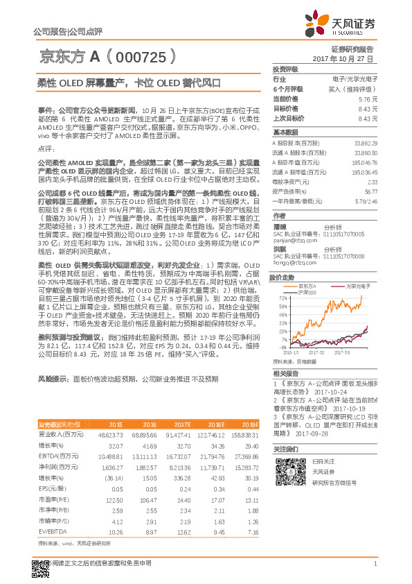 柔性OLED屏幕量产，卡位OLED替代风口