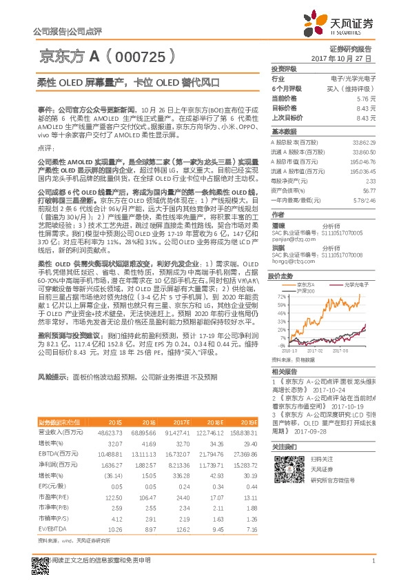 柔性OLED屏幕量产，卡位OLED替代风口
